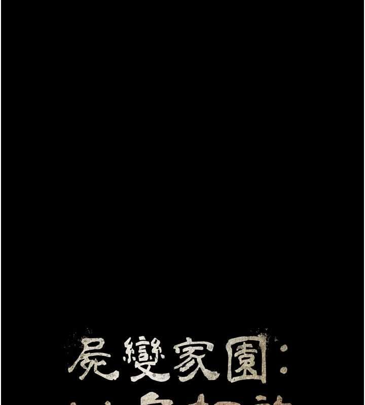 屍變家園:以身相許，第50話-對寡婦伸出魔掌，第 12 页