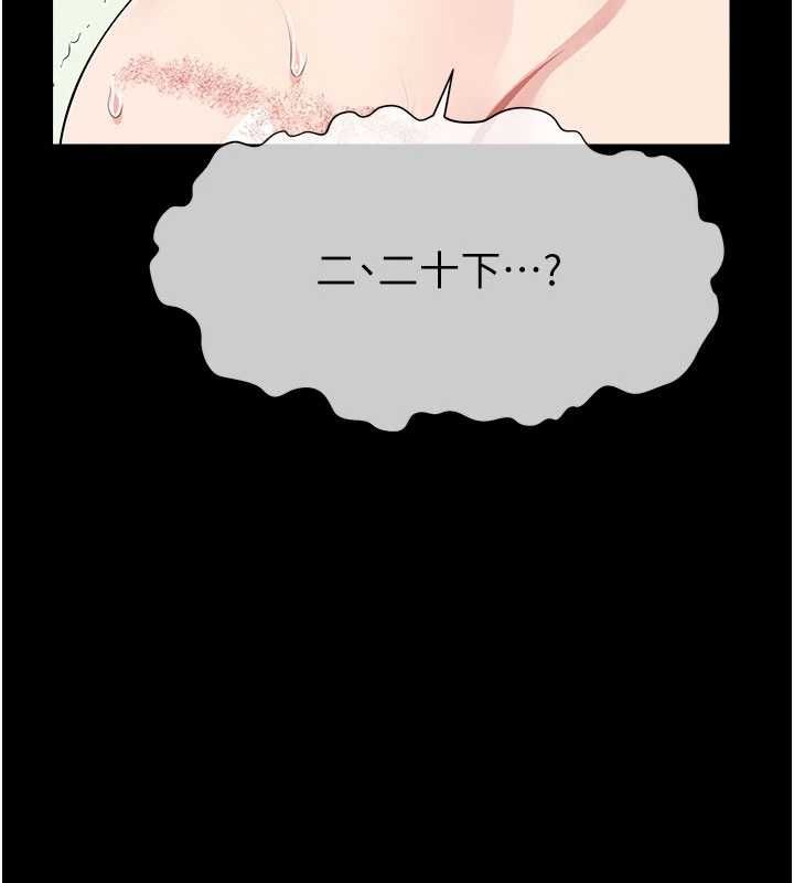 屍變家園:以身相許，第52話-羞恥又難受的體罰，第 96 页