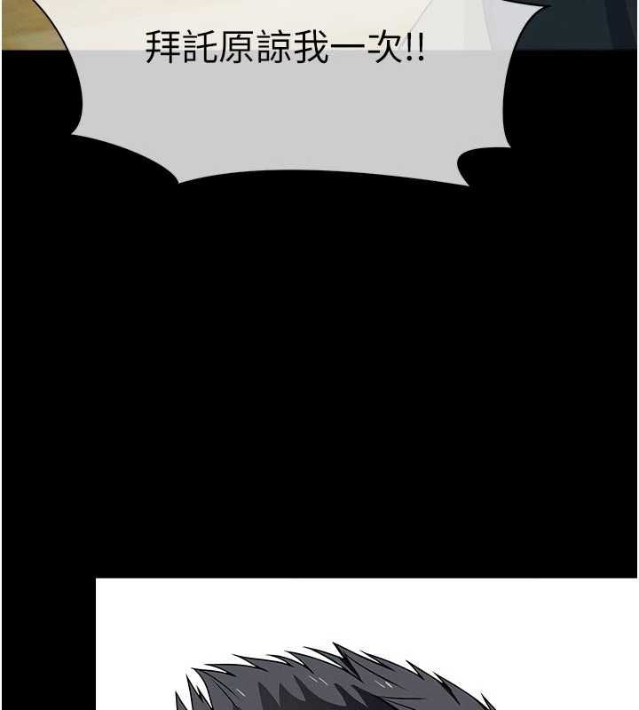屍變家園:以身相許，第52話-羞恥又難受的體罰，第 5 页
