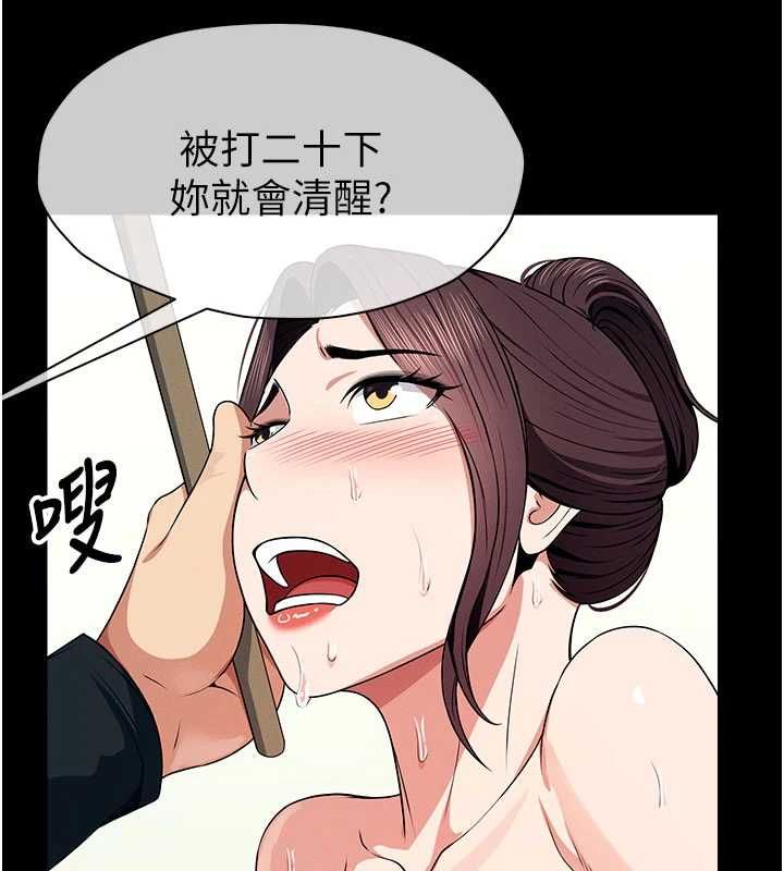 屍變家園:以身相許，第52話-羞恥又難受的體罰，第 97 页