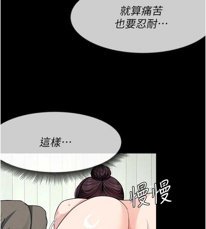 屍變家園:以身相許，第52話-羞恥又難受的體罰，第 77 页