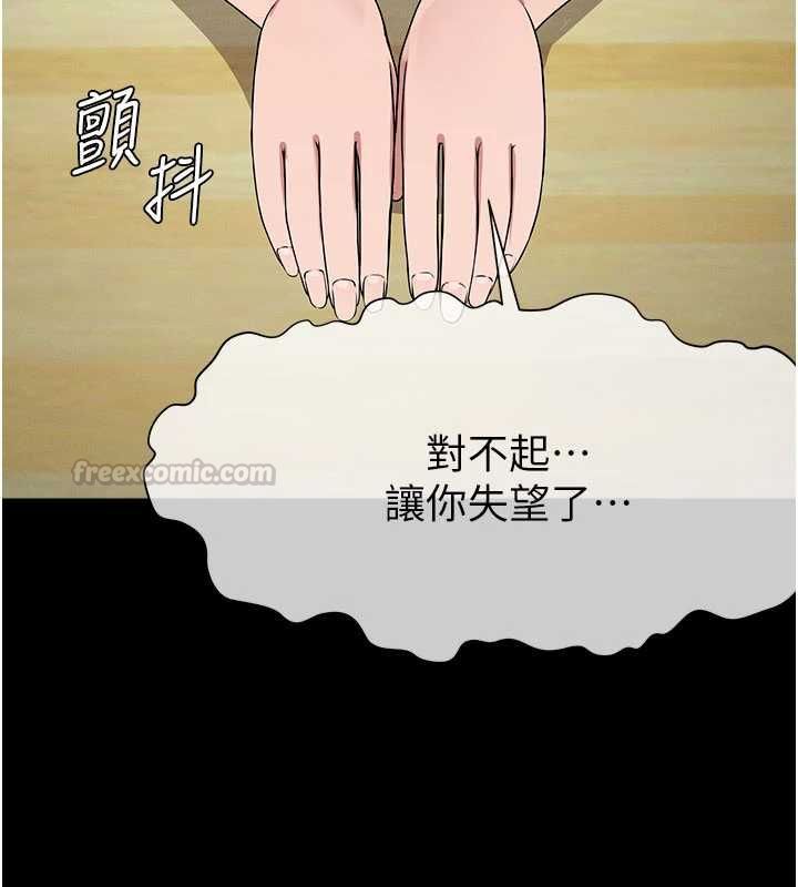 屍變家園:以身相許，第52話-羞恥又難受的體罰，第 15 页