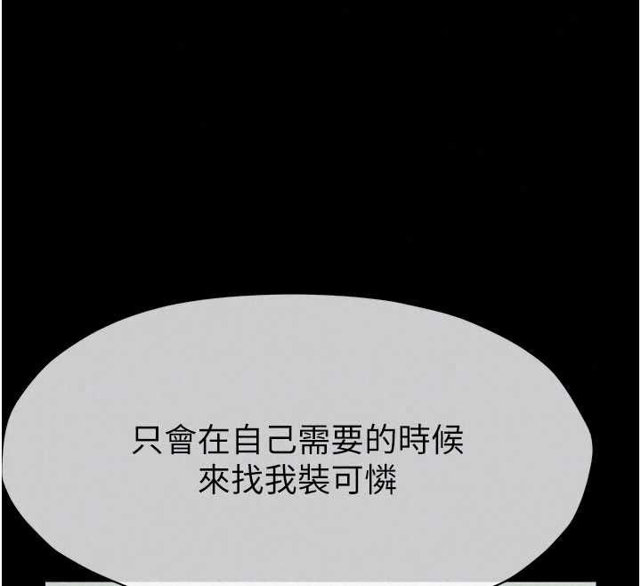 屍變家園:以身相許，第56話-我願意服從你的命令，第 103 页
