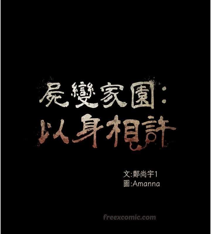 屍變家園:以身相許，第56話-我願意服從你的命令，第 15 页
