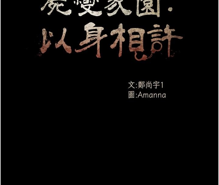 屍變家園:以身相許，第57話-竄遍全身的刺激電流，第 8 页