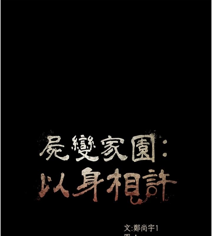 屍變家園:以身相許，第58話-妳也很有感覺吧?，第 8 页