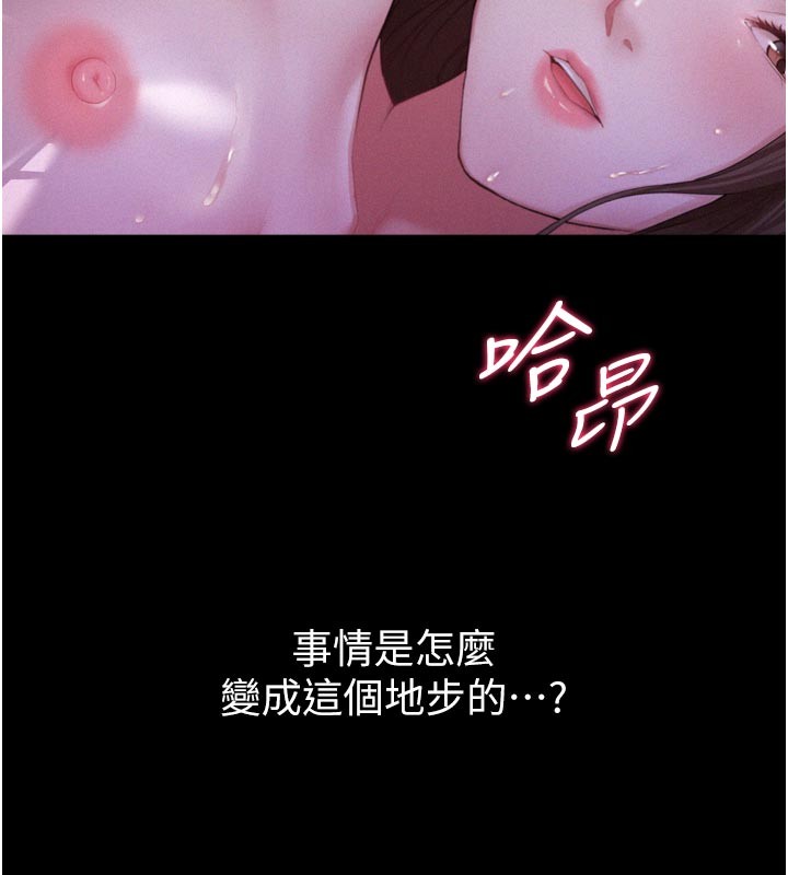 山雨密談，第1話-酒後赤裸裸的慾望，第 5 页