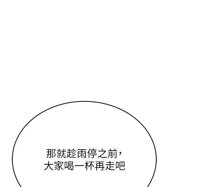 山雨密談，第1話-酒後赤裸裸的慾望，第 125 页