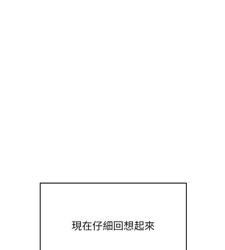 山雨密談，第1話-酒後赤裸裸的慾望，第 122 页