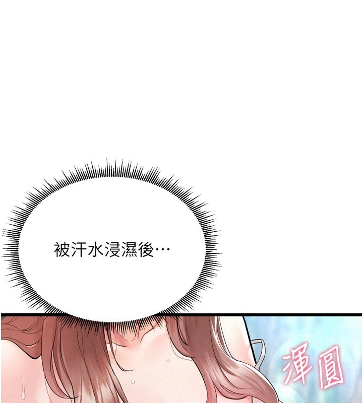山雨密談，第1話-酒後赤裸裸的慾望，第 39 页