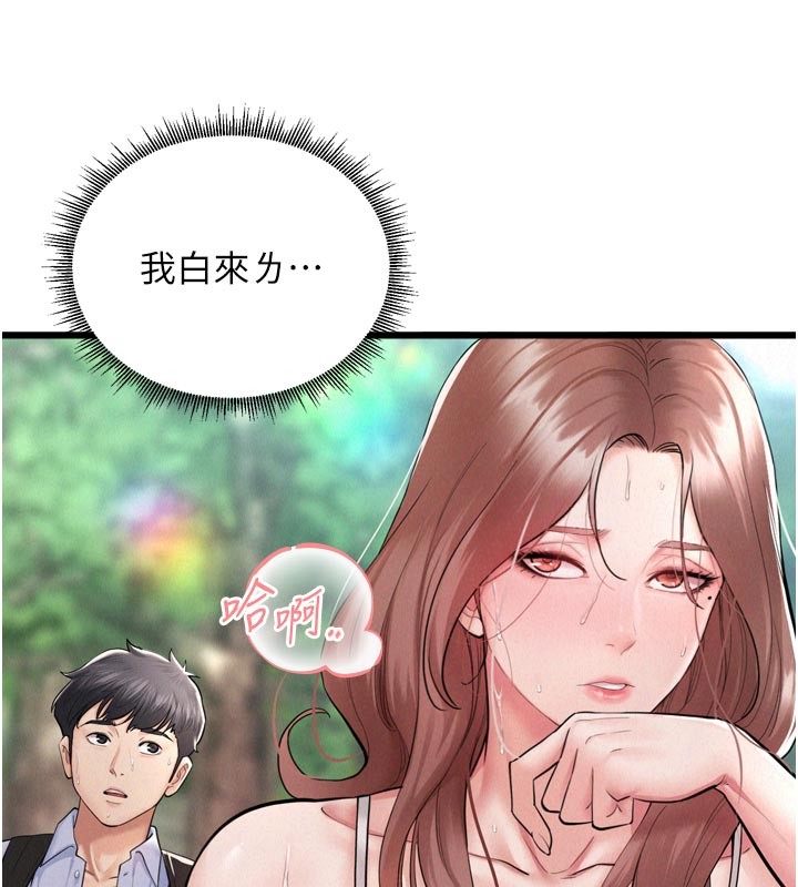 山雨密談，第1話-酒後赤裸裸的慾望，第 31 页