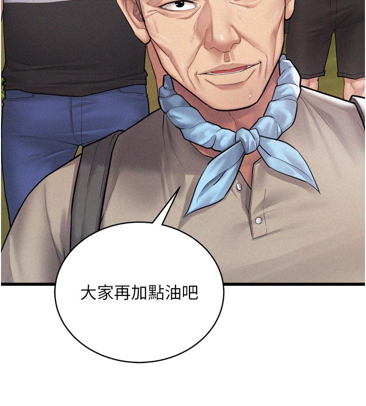 山雨密談，第1話-酒後赤裸裸的慾望，第 21 页