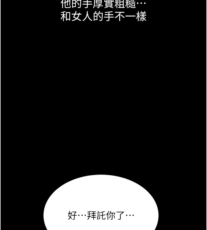 山雨密談，第2話-不知分寸的游泳教練，第 26 页