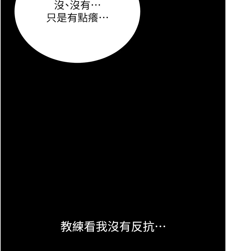 山雨密談，第2話-不知分寸的游泳教練，第 125 页