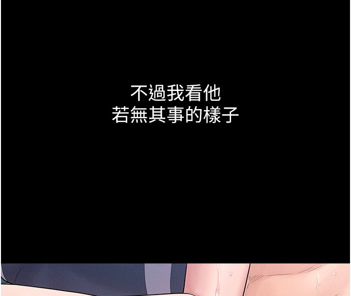 山雨密談，第2話-不知分寸的游泳教練，第 55 页