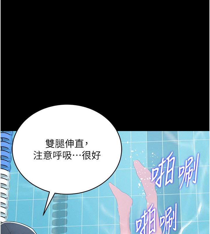 山雨密談，第2話-不知分寸的游泳教練，第 70 页
