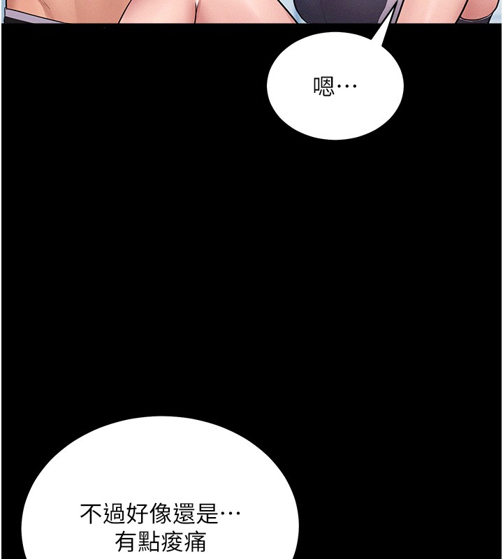 山雨密談，第2話-不知分寸的游泳教練，第 86 页