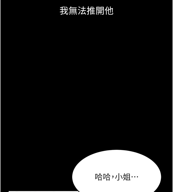 山雨密談，第2話-不知分寸的游泳教練，第 140 页