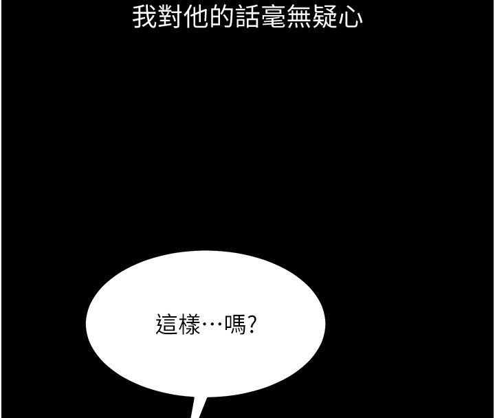 山雨密談，第2話-不知分寸的游泳教練，第 97 页