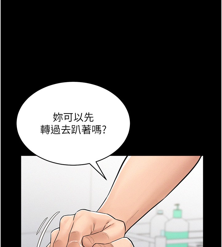 山雨密談，第2話-不知分寸的游泳教練，第 95 页