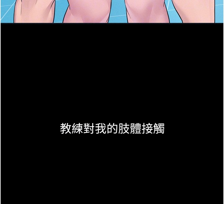 山雨密談，第2話-不知分寸的游泳教練，第 63 页