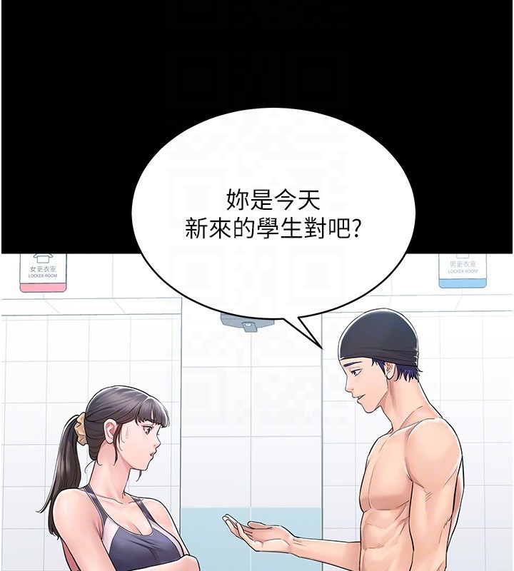 山雨密談，第2話-不知分寸的游泳教練，第 18 页