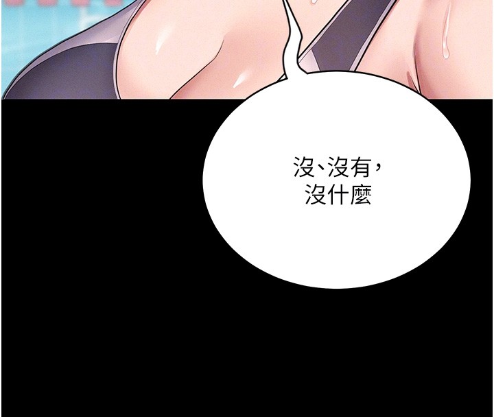 山雨密談，第2話-不知分寸的游泳教練，第 50 页