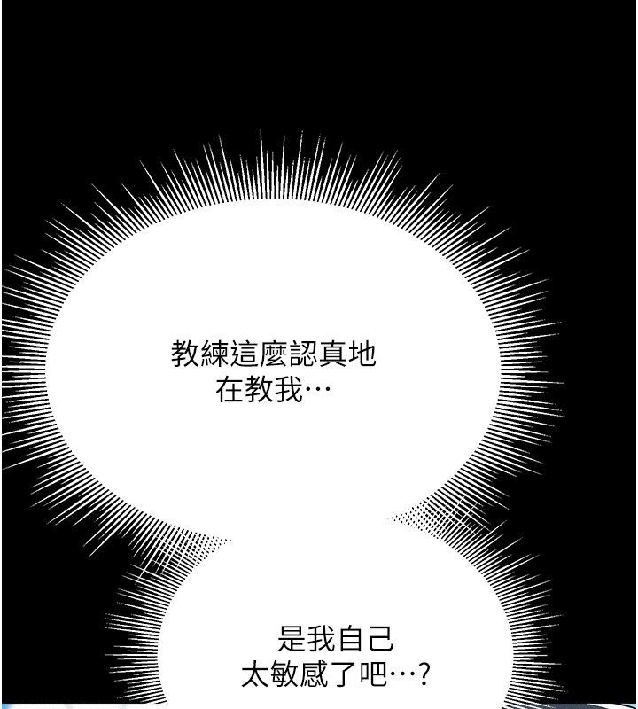 山雨密談，第2話-不知分寸的游泳教練，第 52 页