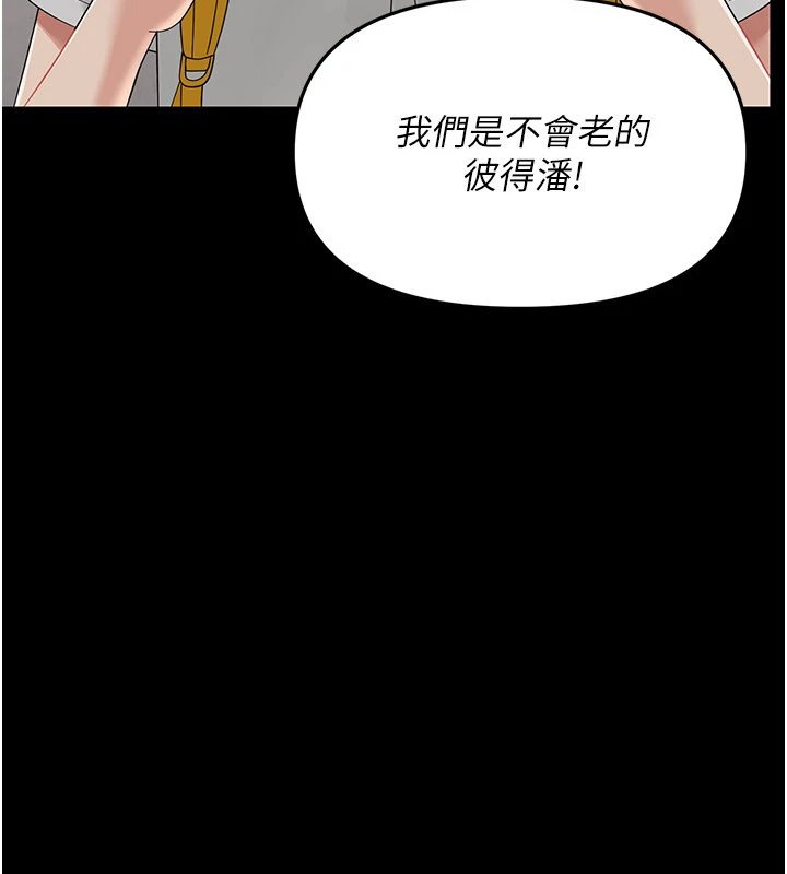 幼惑，第1話-長不大的小飛俠，第 204 页