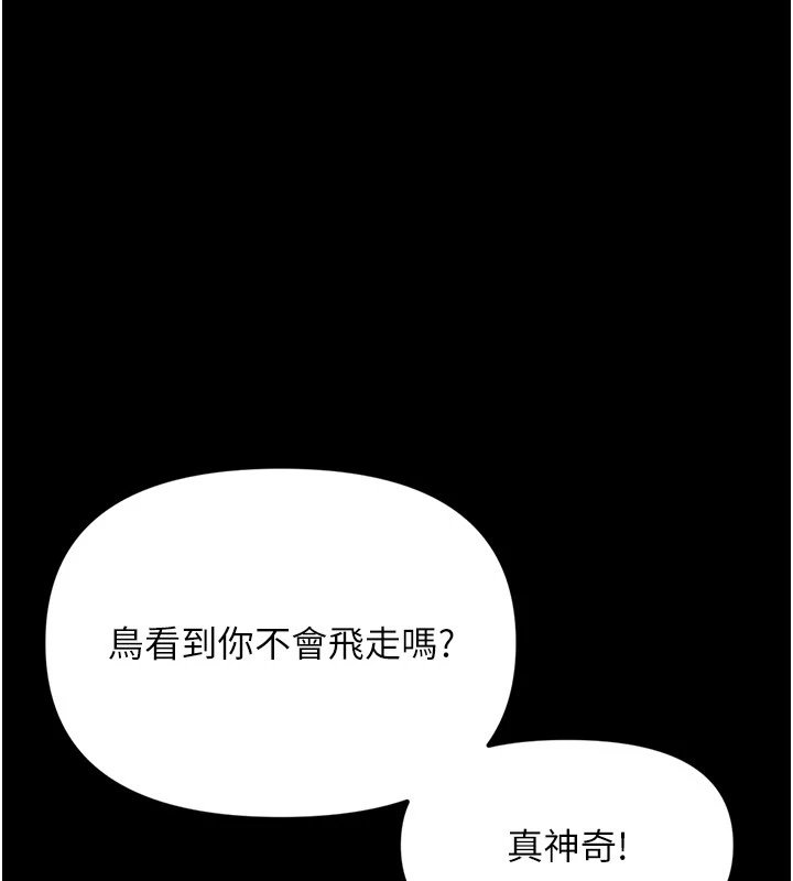 幼惑，第1話-長不大的小飛俠，第 157 页