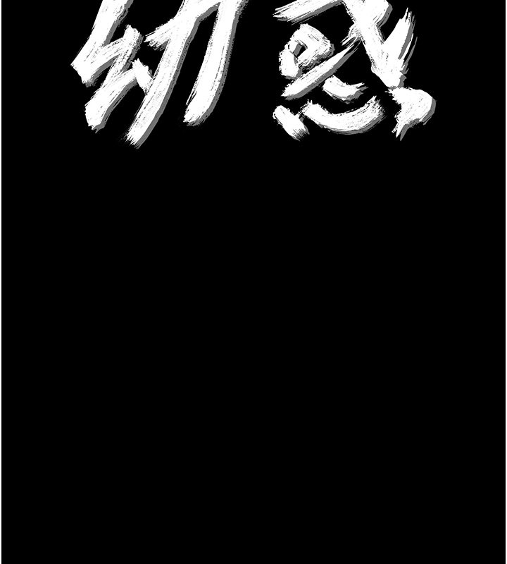 幼惑，第2話-阿姨的乳房在哪邊?，第 15 页