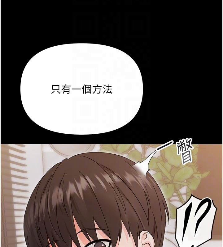 幼惑，第3話-我幫新媽媽洗澡了，第 106 页