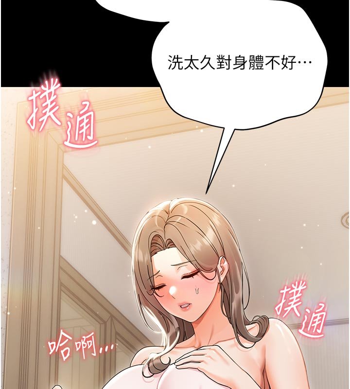 幼惑，第3話-我幫新媽媽洗澡了，第 199 页