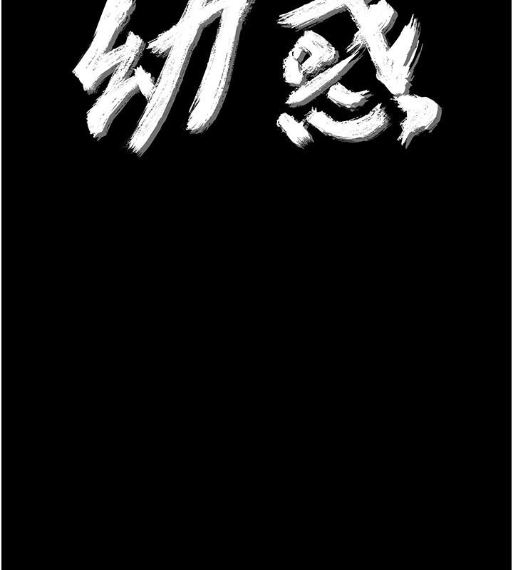 幼惑，第3話-我幫新媽媽洗澡了，第 12 页