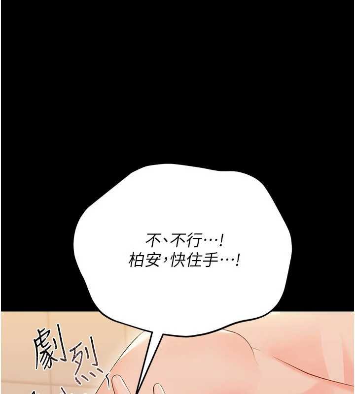幼惑，第5話-媽媽，妳裡面好緊…!，第 22 页