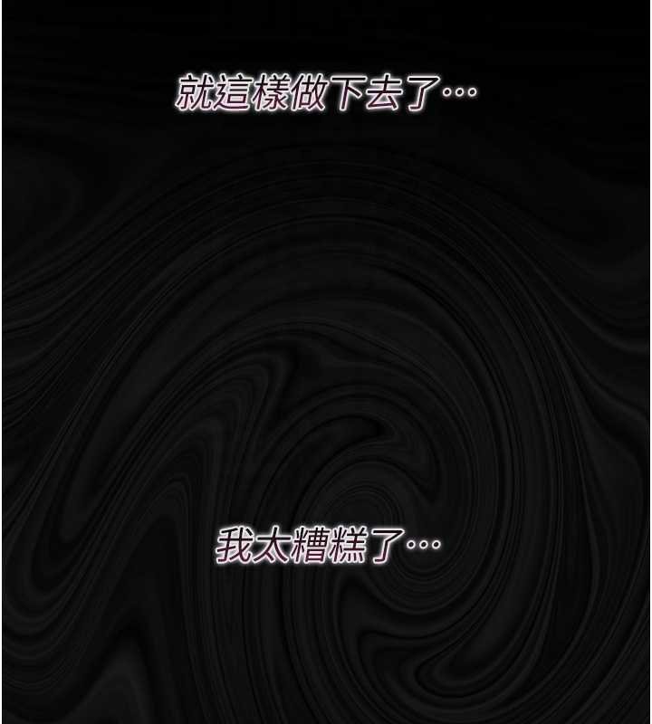 幼惑，第6話-把新媽媽壓在地上操，第 125 页