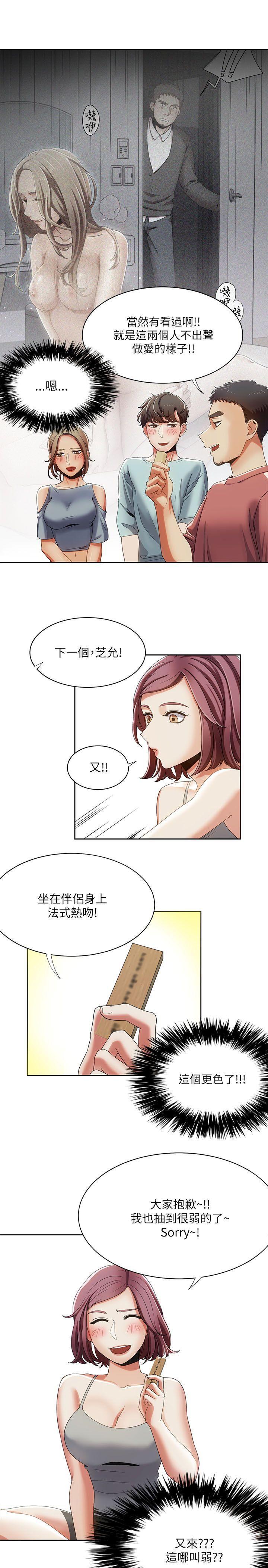 一炮定输赢，第18話，第 22 页