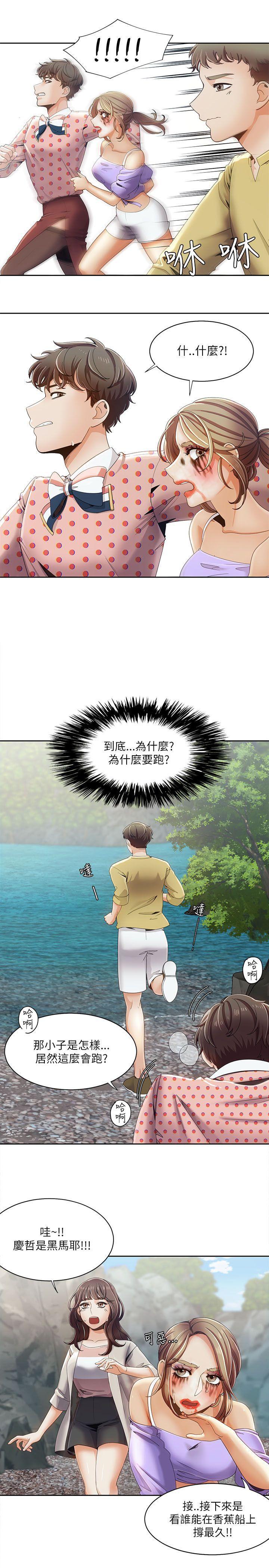 一炮定输赢，第18話，第 3 页