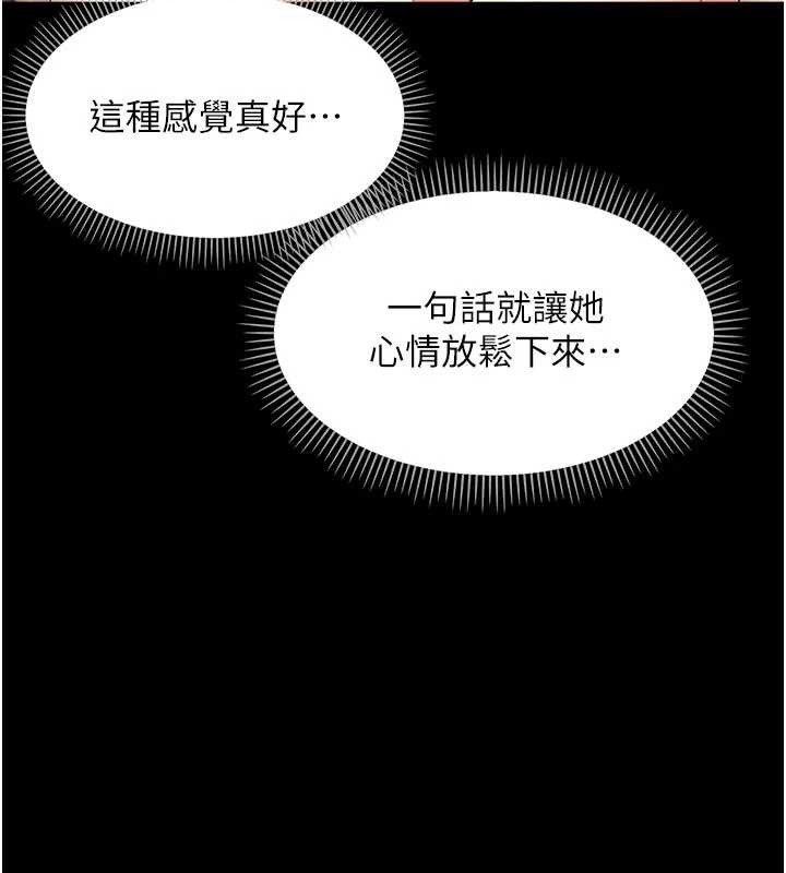 幼惑，第8話-學生一碰我就濕了!?，第 106 页