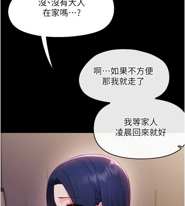 幼惑，第8話-學生一碰我就濕了!?，第 199 页