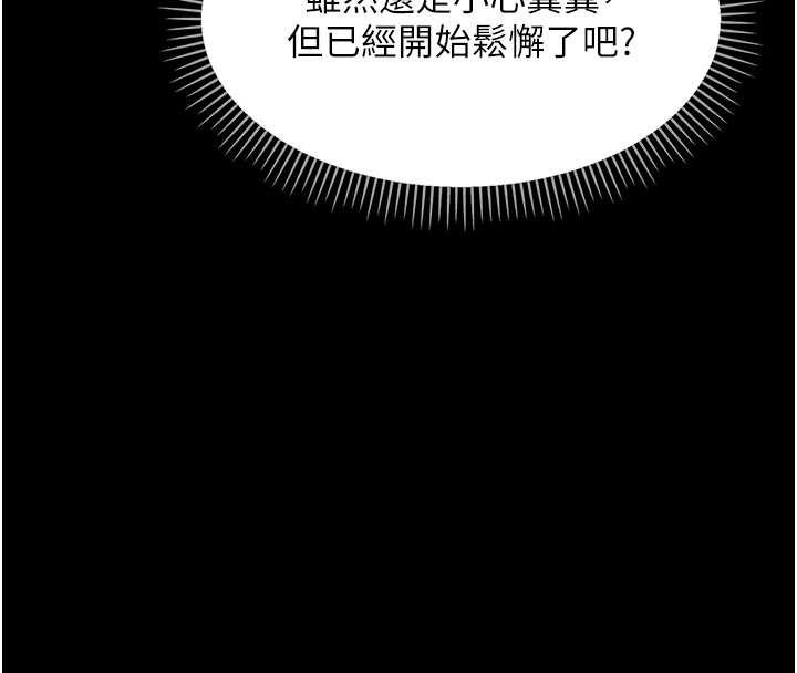 幼惑，第8話-學生一碰我就濕了!?，第 103 页
