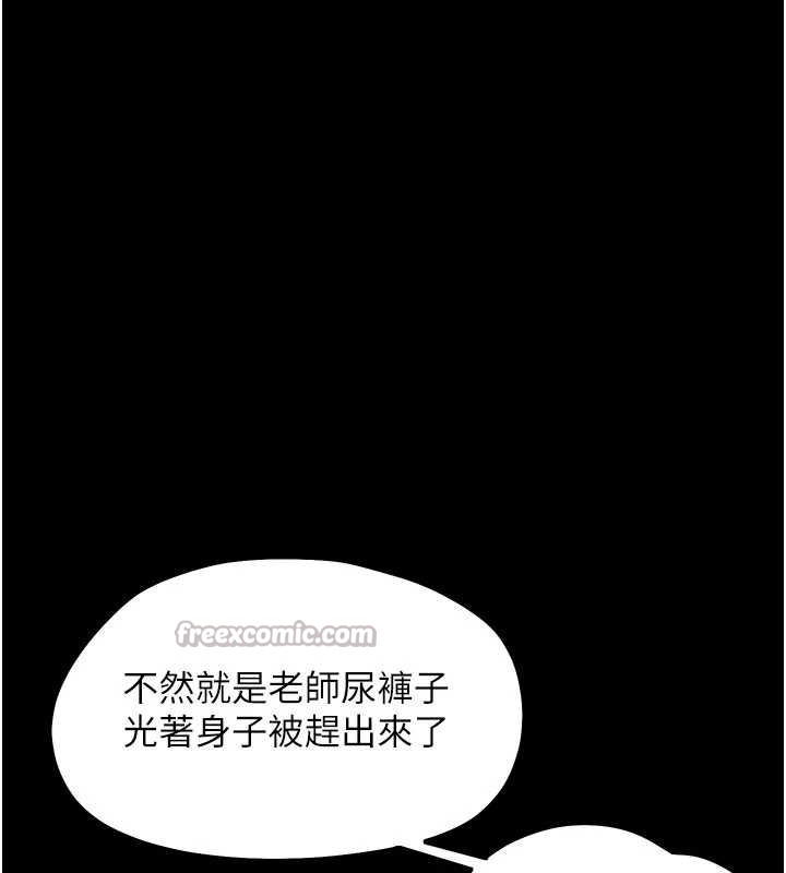幼惑，第8話-學生一碰我就濕了!?，第 84 页