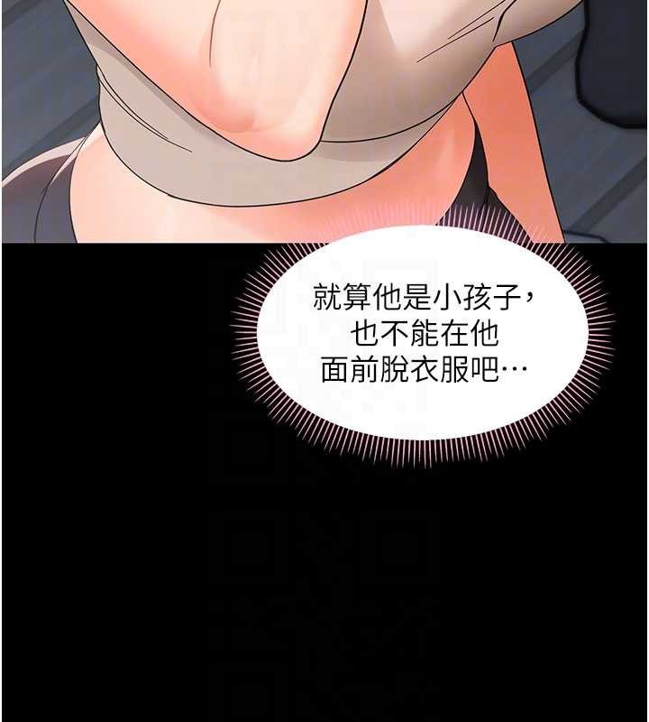 幼惑，第8話-學生一碰我就濕了!?，第 21 页