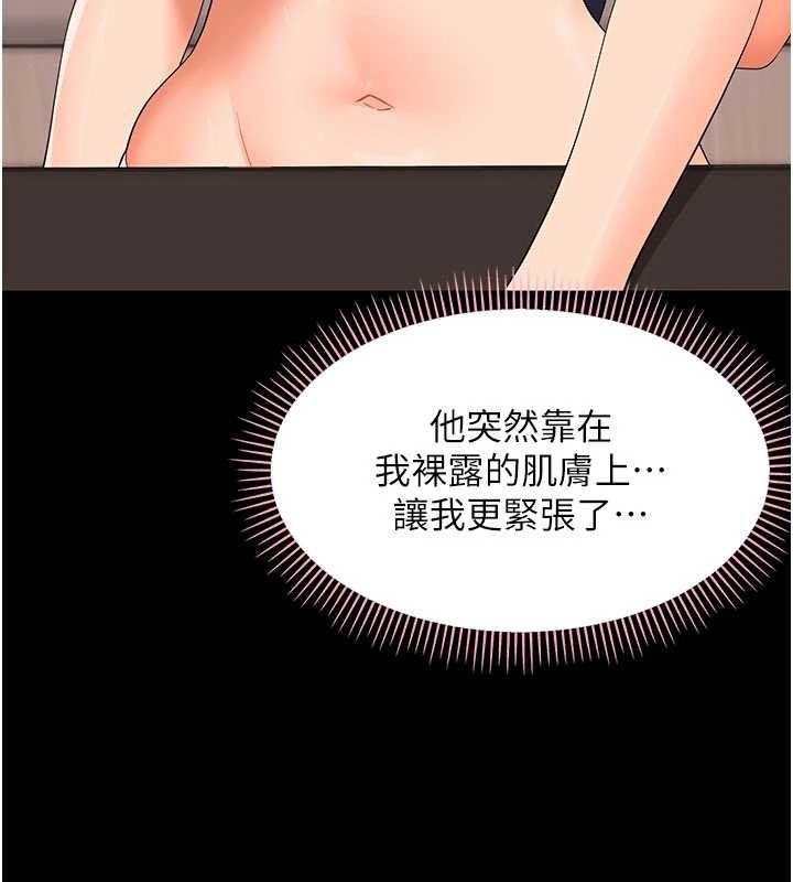 幼惑，第8話-學生一碰我就濕了!?，第 132 页