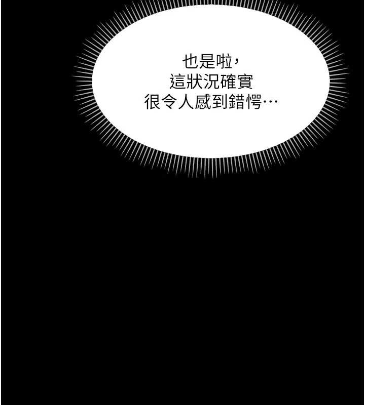幼惑，第9話-老師小嘴好溫暖，第 159 页