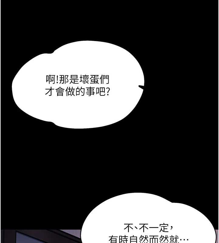 幼惑，第9話-老師小嘴好溫暖，第 40 页