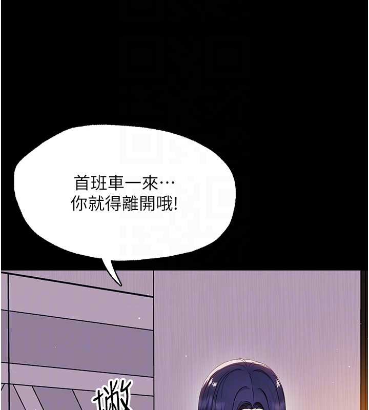 幼惑，第9話-老師小嘴好溫暖，第 21 页