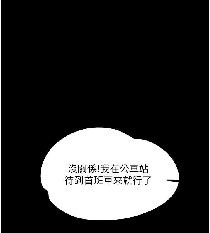 幼惑，第9話-老師小嘴好溫暖，第 8 页