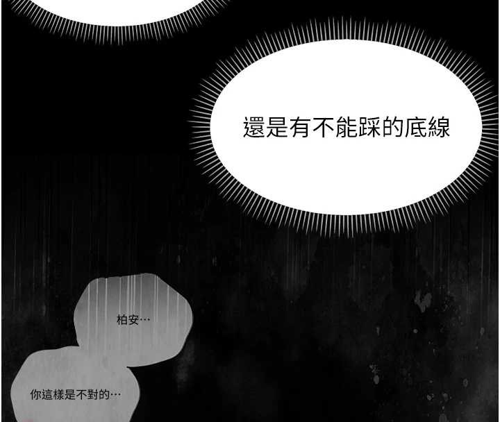 幼惑，第11話-以後專門教我打炮，第 65 页