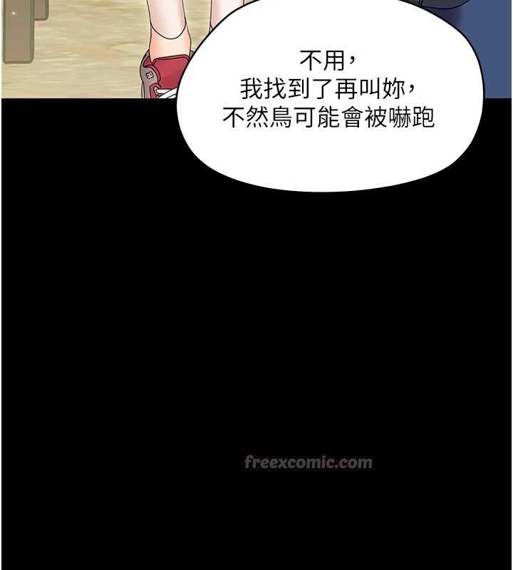 幼惑，第12話-我的雞雞又有反應了，第 84 页